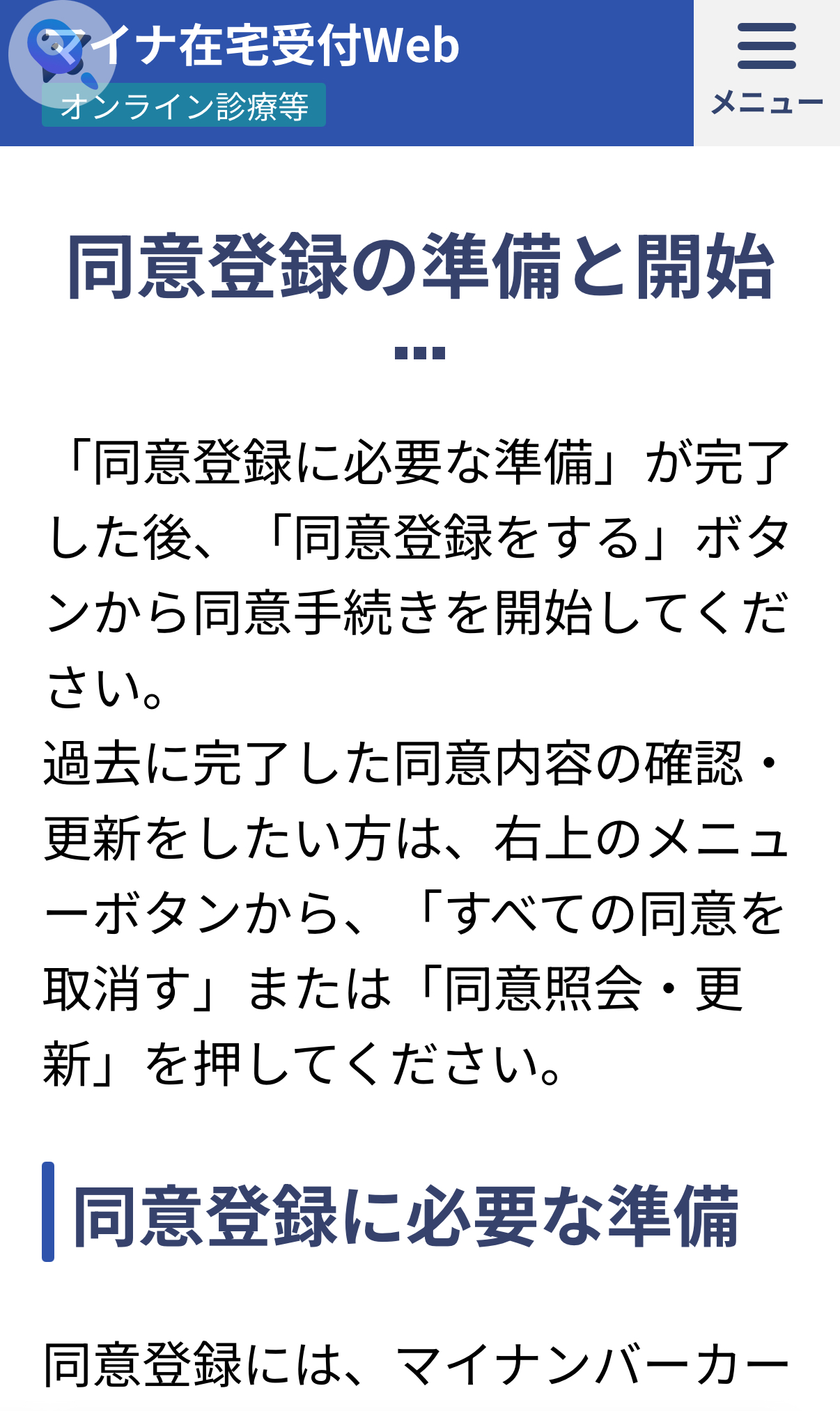 マイナ在宅受付Web画面1