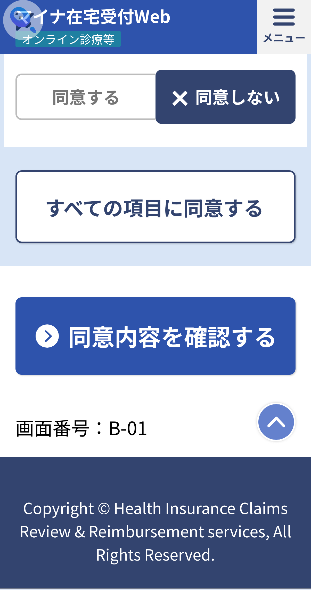 マイナ在宅受付Web画面2