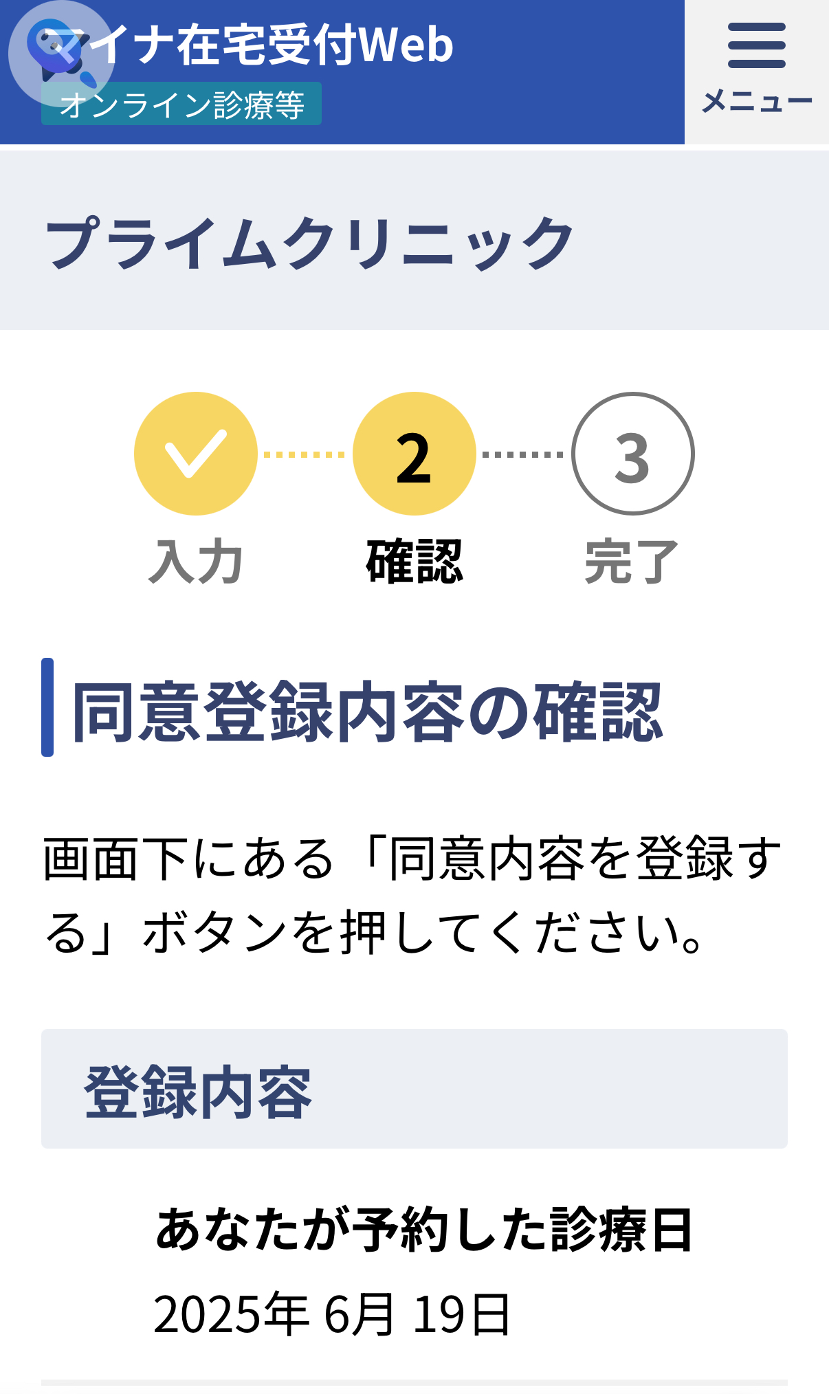マイナ在宅受付Web画面3